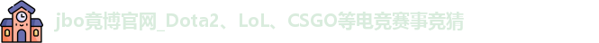 jbo竟博